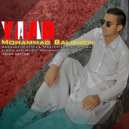 دانلود آهنگ محمد بلوچ یاد